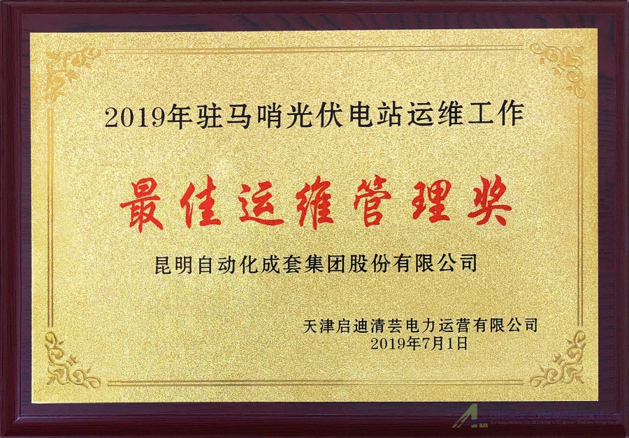 駐馬哨-最佳運(yùn)營管理獎(jiǎng)